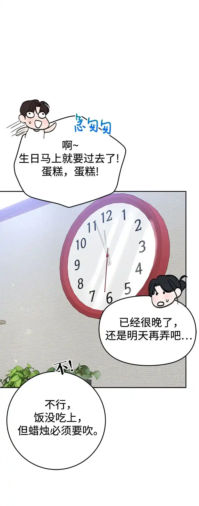 《变质爱情》[第56话] 或许，还不如 第25页
