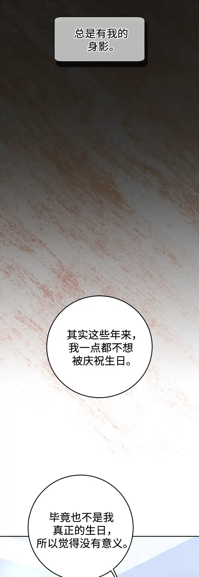 《变质爱情》[第56话] 或许，还不如 第10页