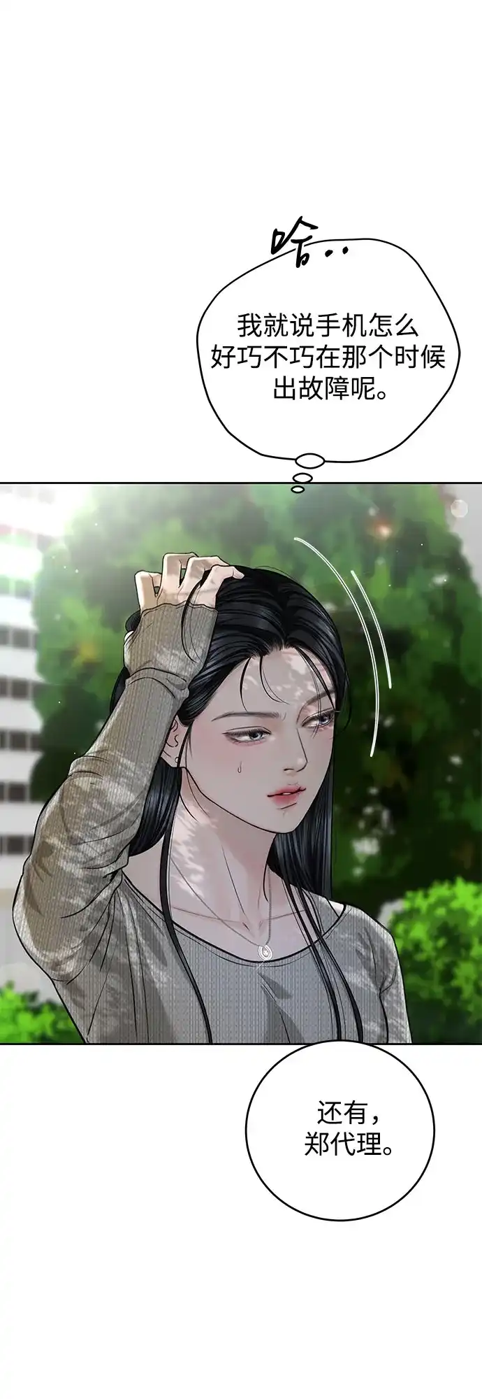 《变质爱情》[第56话] 或许，还不如 第48页