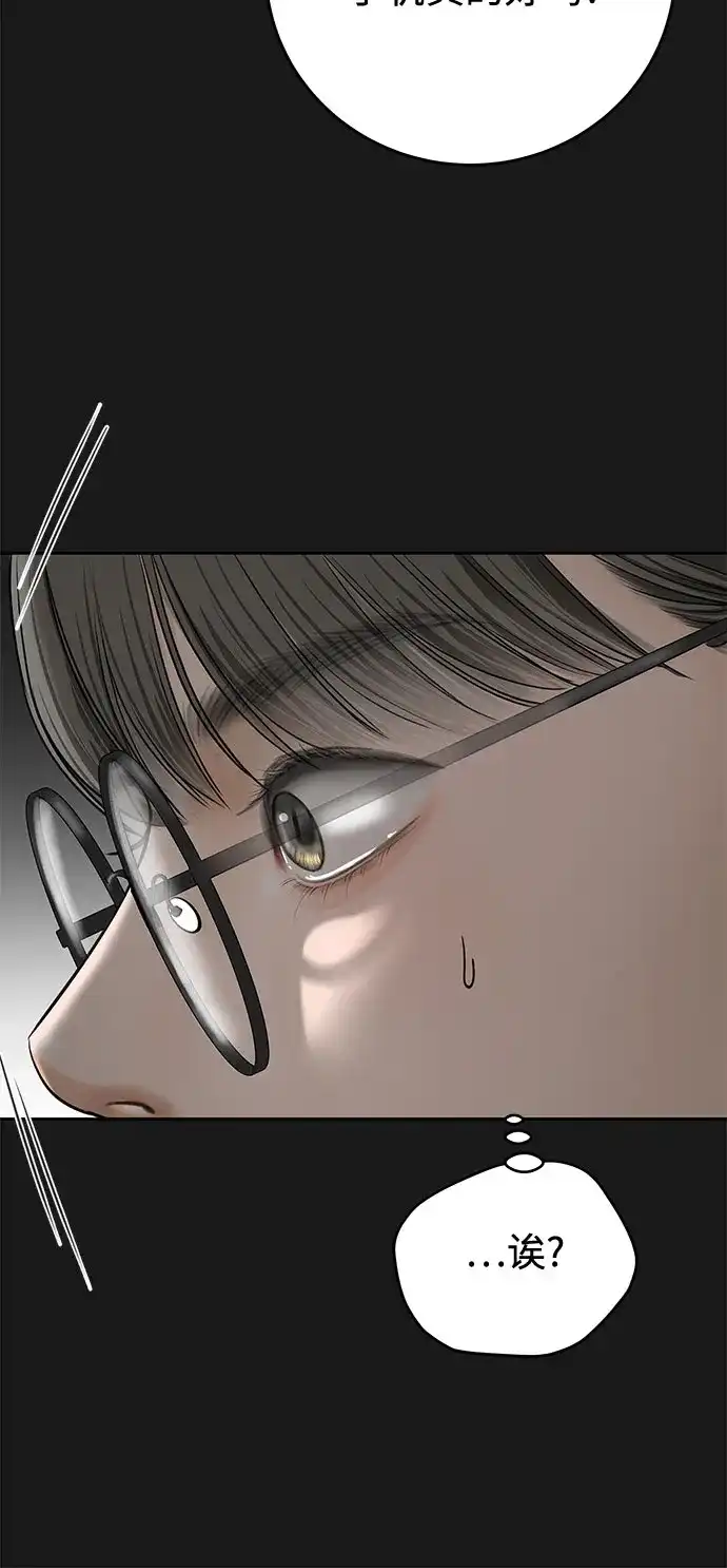 《变质爱情》[第56话] 或许，还不如 第42页