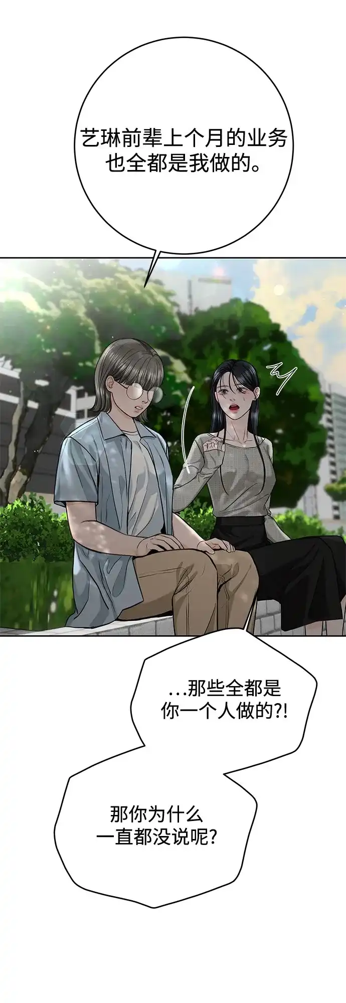 《变质爱情》[第56话] 或许，还不如 第49页