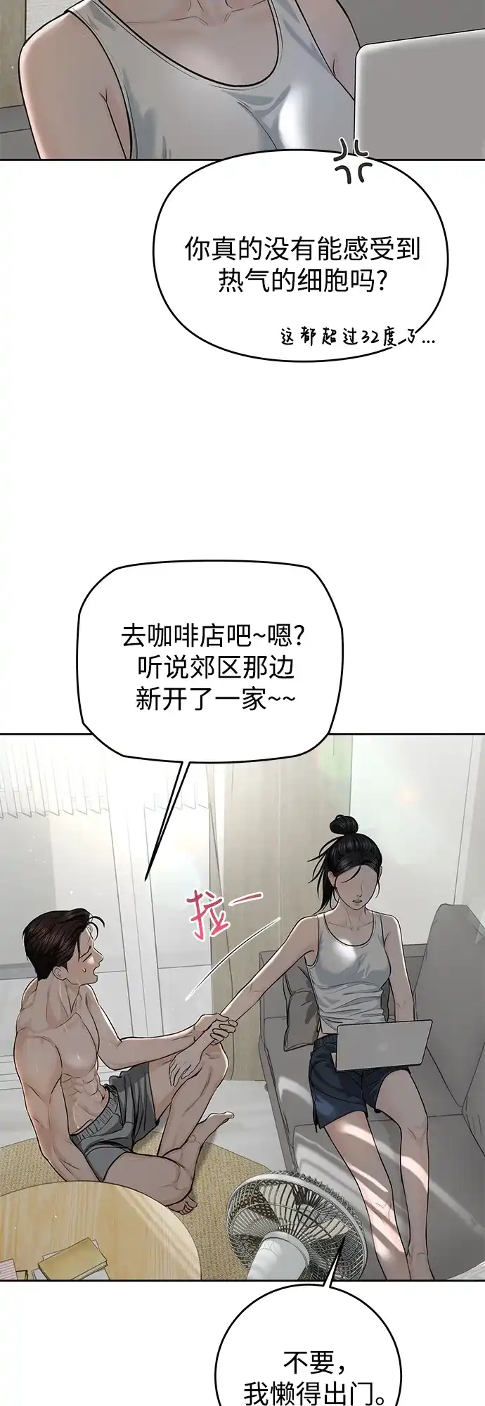 《变质爱情》[第57话] 幽会 第34页