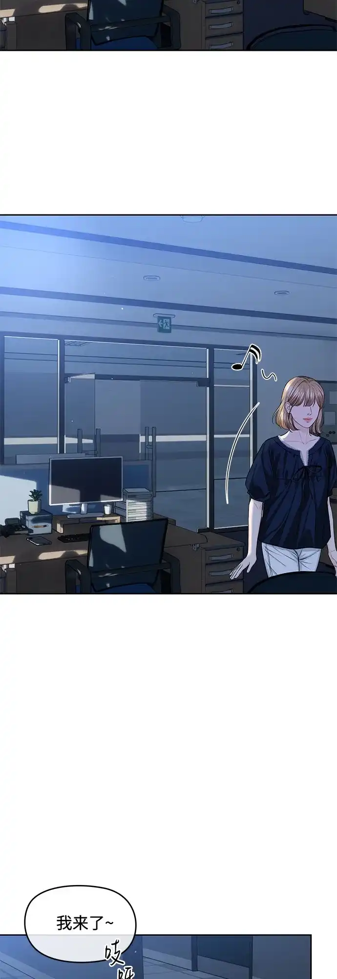 《变质爱情》[第57话] 幽会 第23页