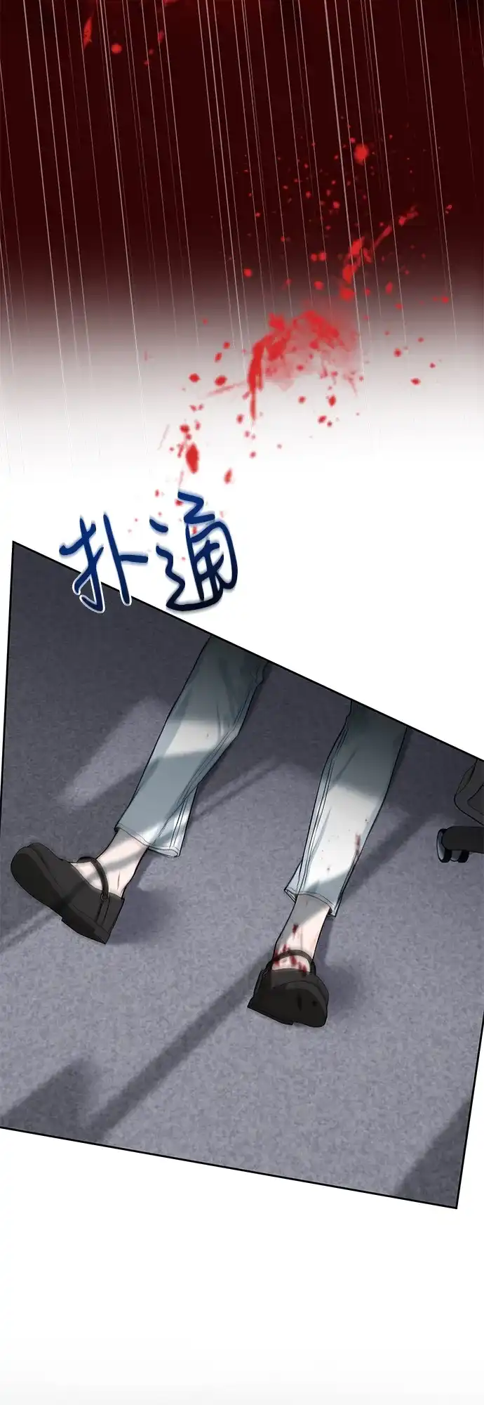 《变质爱情》[第57话] 幽会 第4页