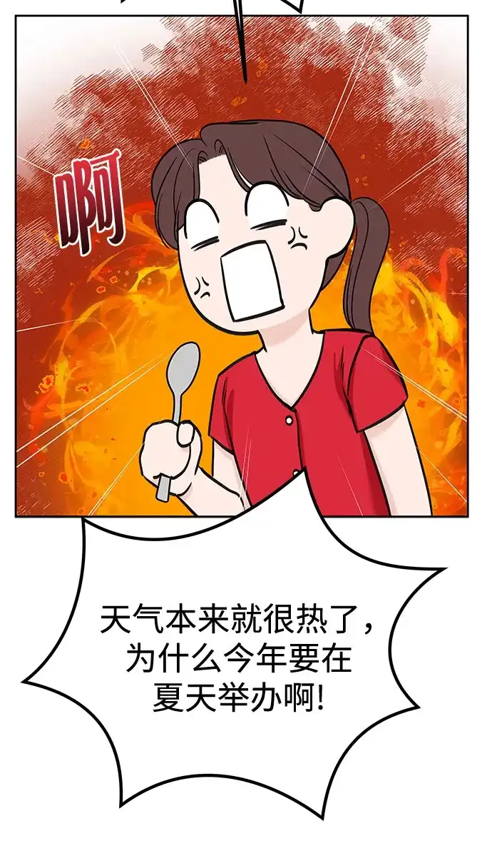 《变质爱情》[第57话] 幽会 第47页