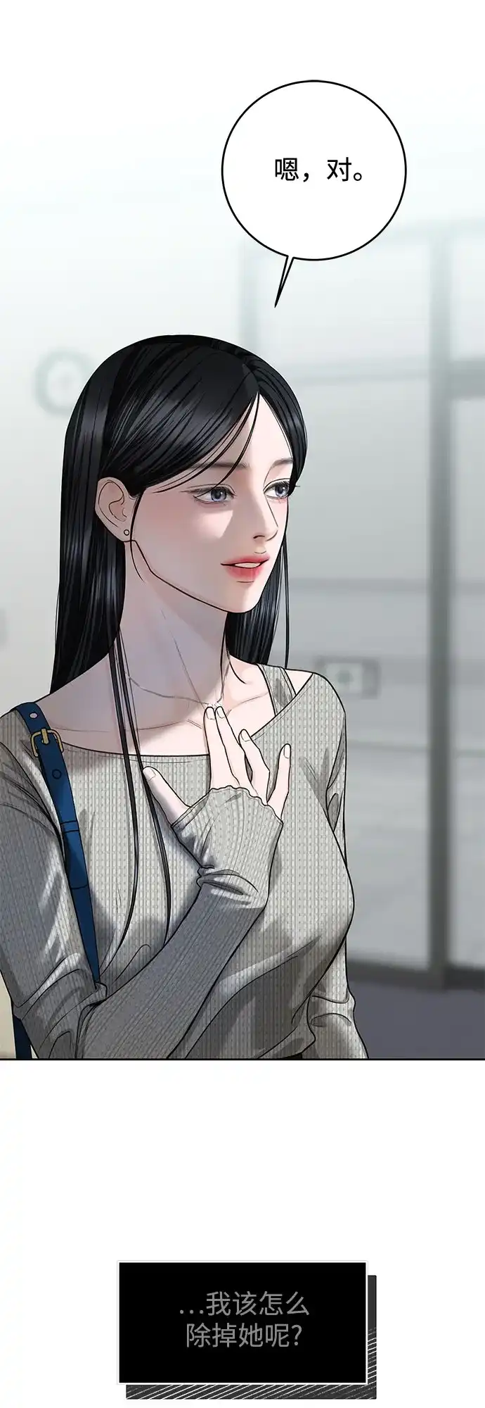 《变质爱情》[第57话] 幽会 第10页