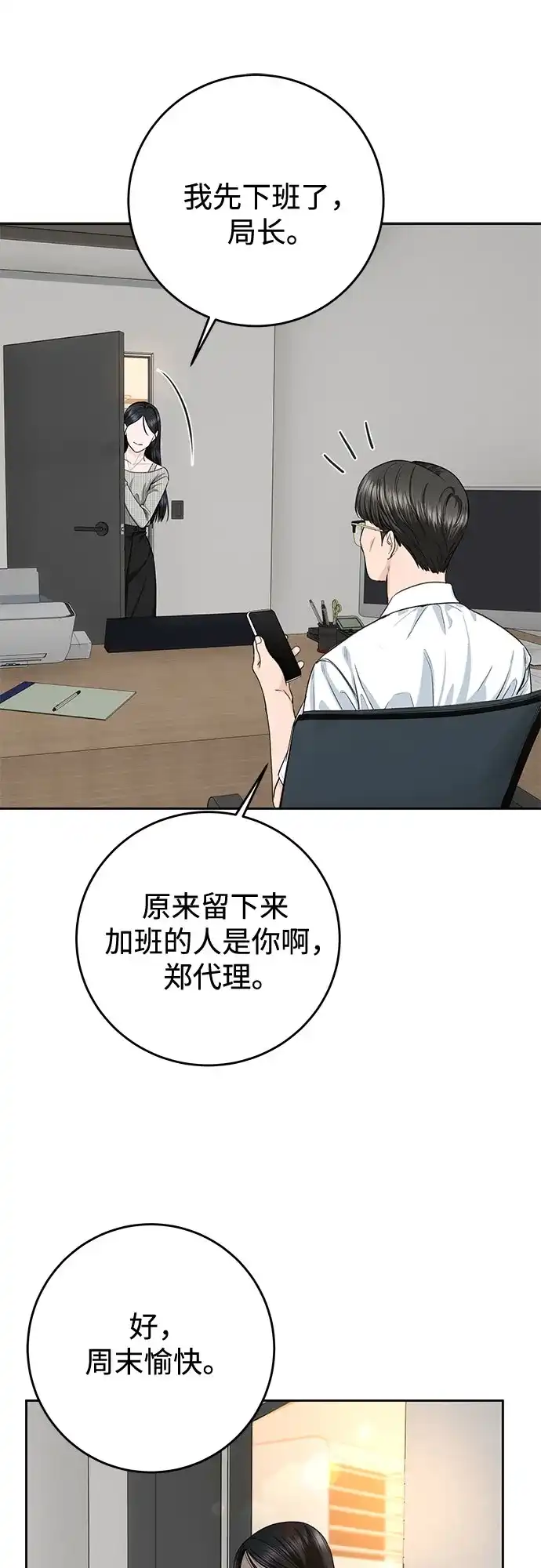 《变质爱情》[第57话] 幽会 第18页
