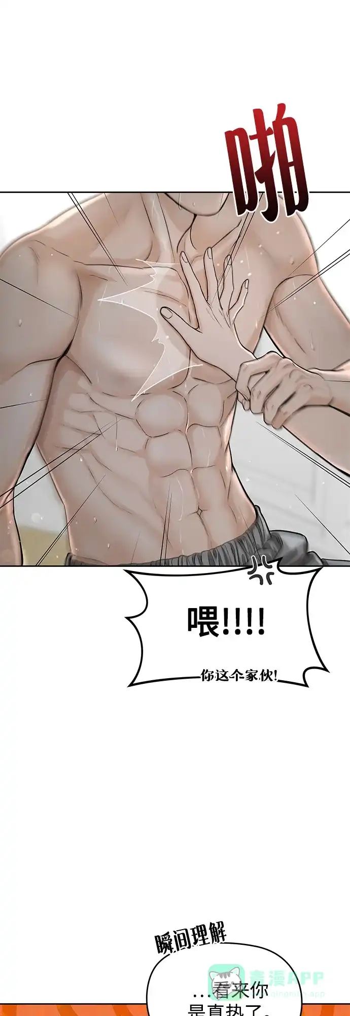 《变质爱情》[第57话] 幽会 第36页