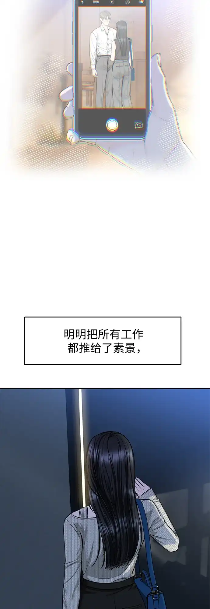 《变质爱情》[第57话] 幽会 第27页