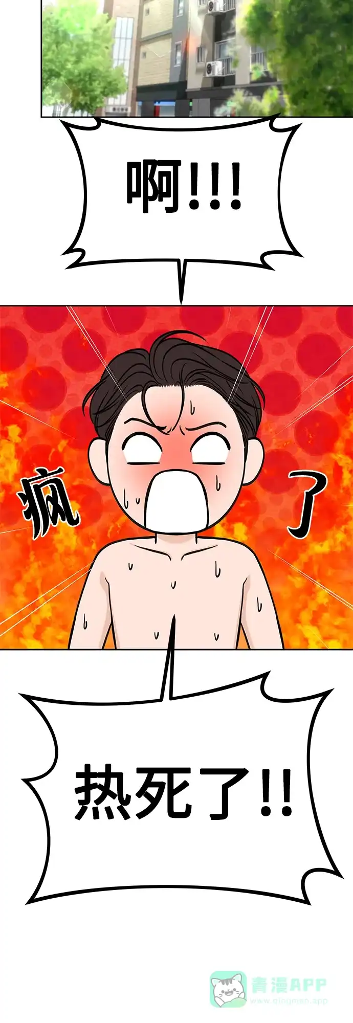 《变质爱情》[第57话] 幽会 第31页