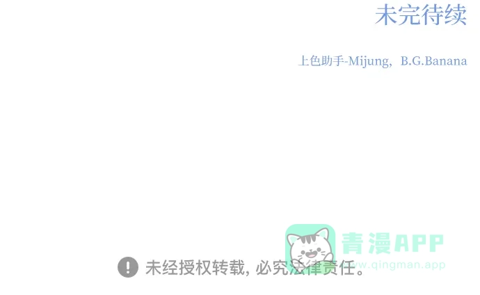 《变质爱情》[第57话] 幽会 第61页