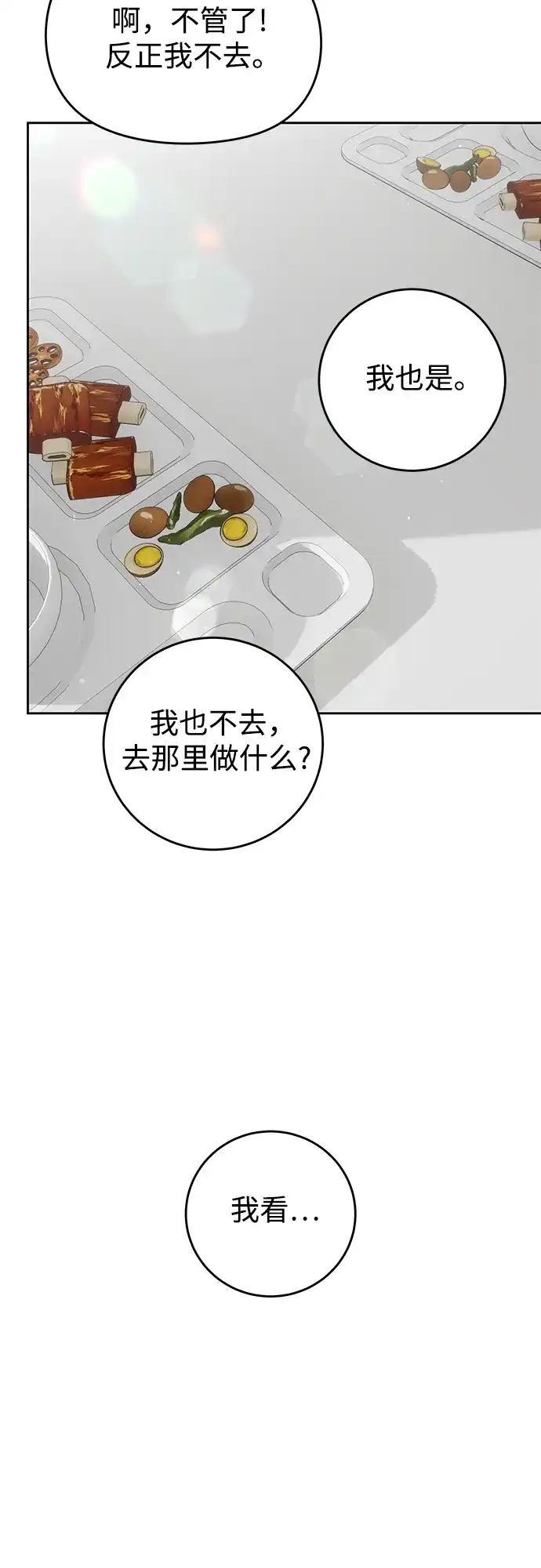 《变质爱情》[第57话] 幽会 第49页