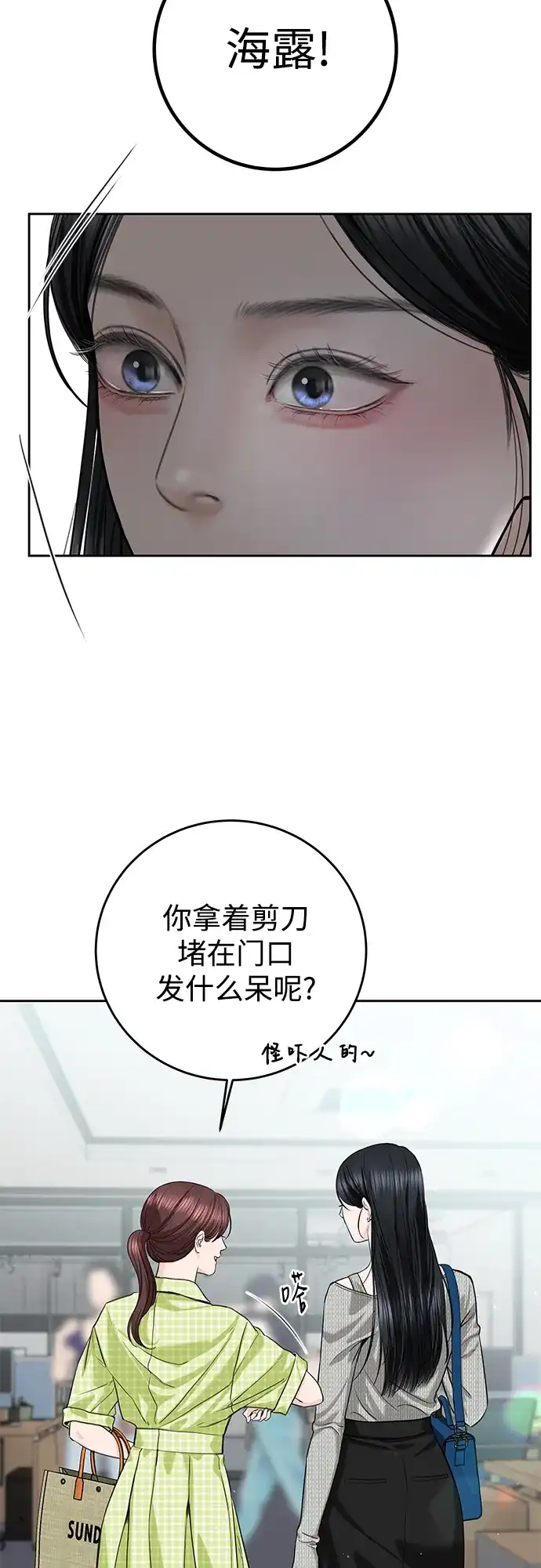 《变质爱情》[第57话] 幽会 第7页