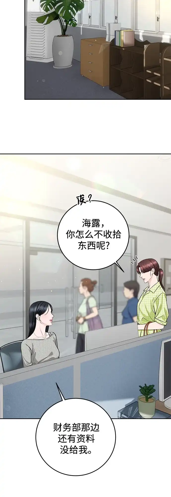 《变质爱情》[第57话] 幽会 第12页