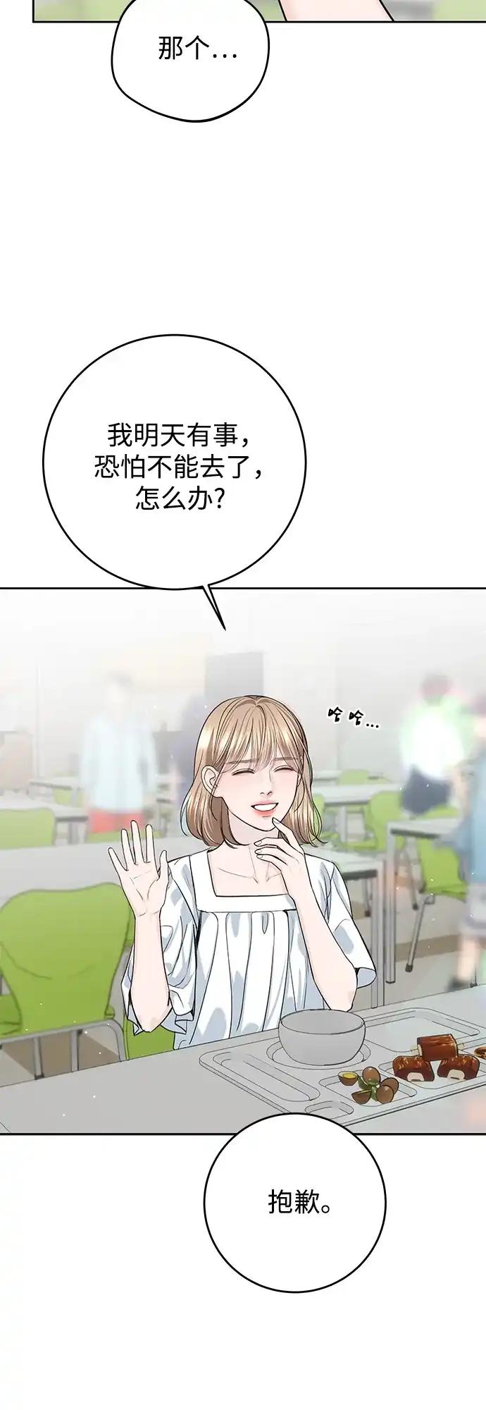 《变质爱情》[第57话] 幽会 第54页