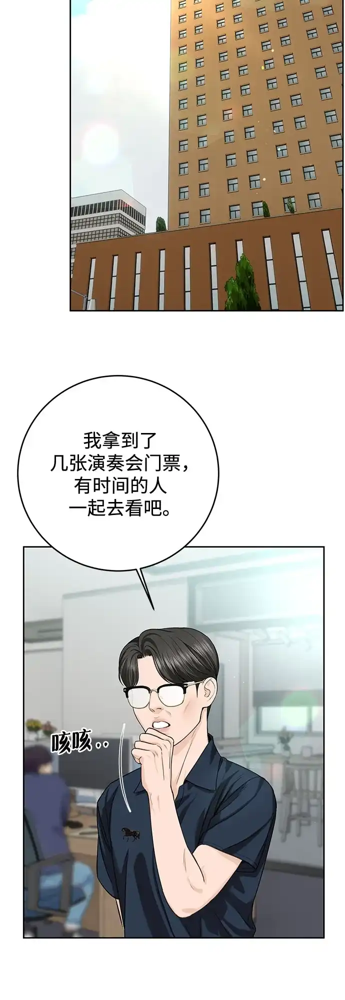 《变质爱情》[第57话] 幽会 第44页