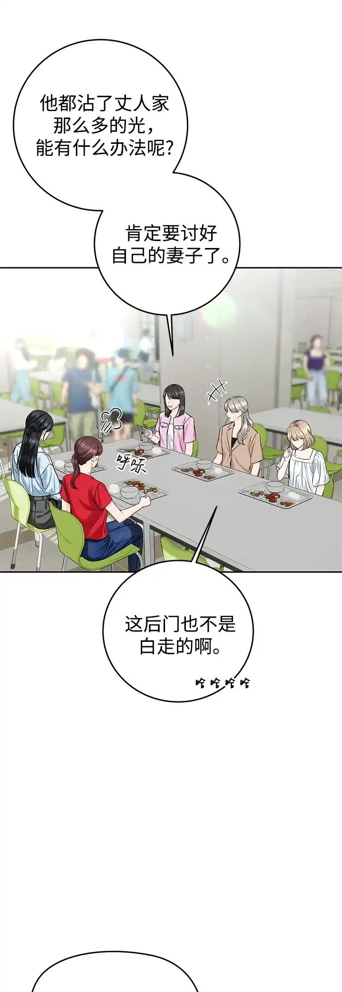 《变质爱情》[第57话] 幽会 第48页