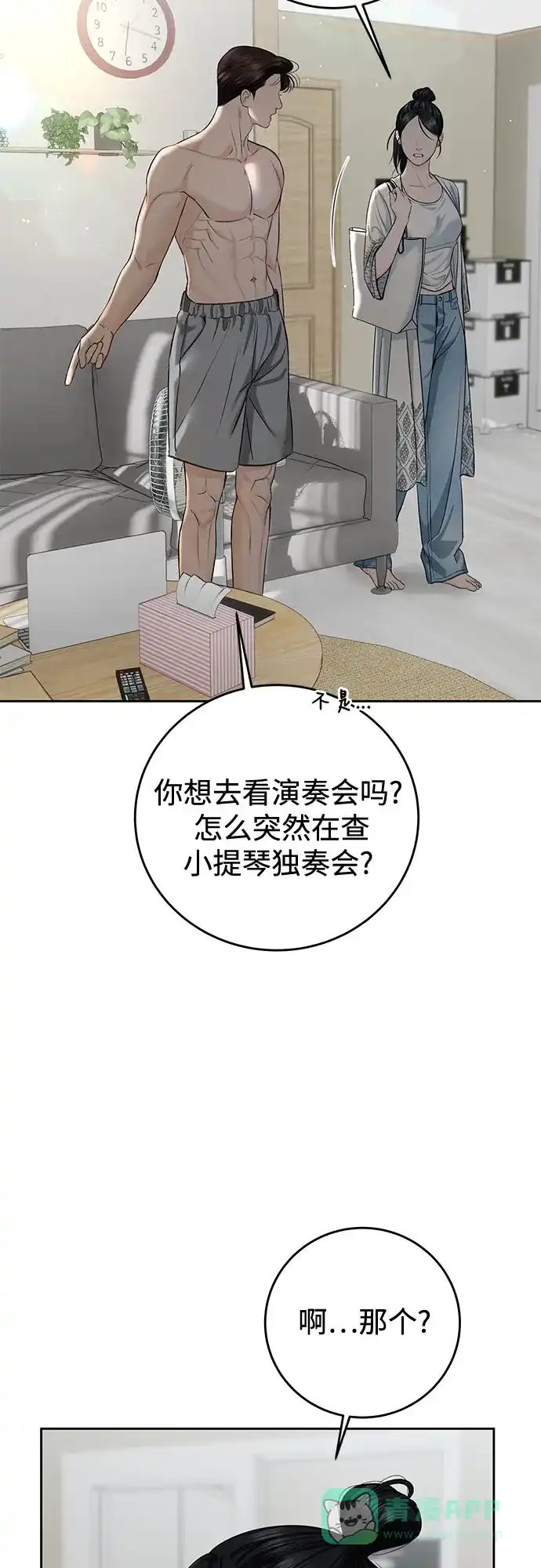 《变质爱情》[第57话] 幽会 第41页
