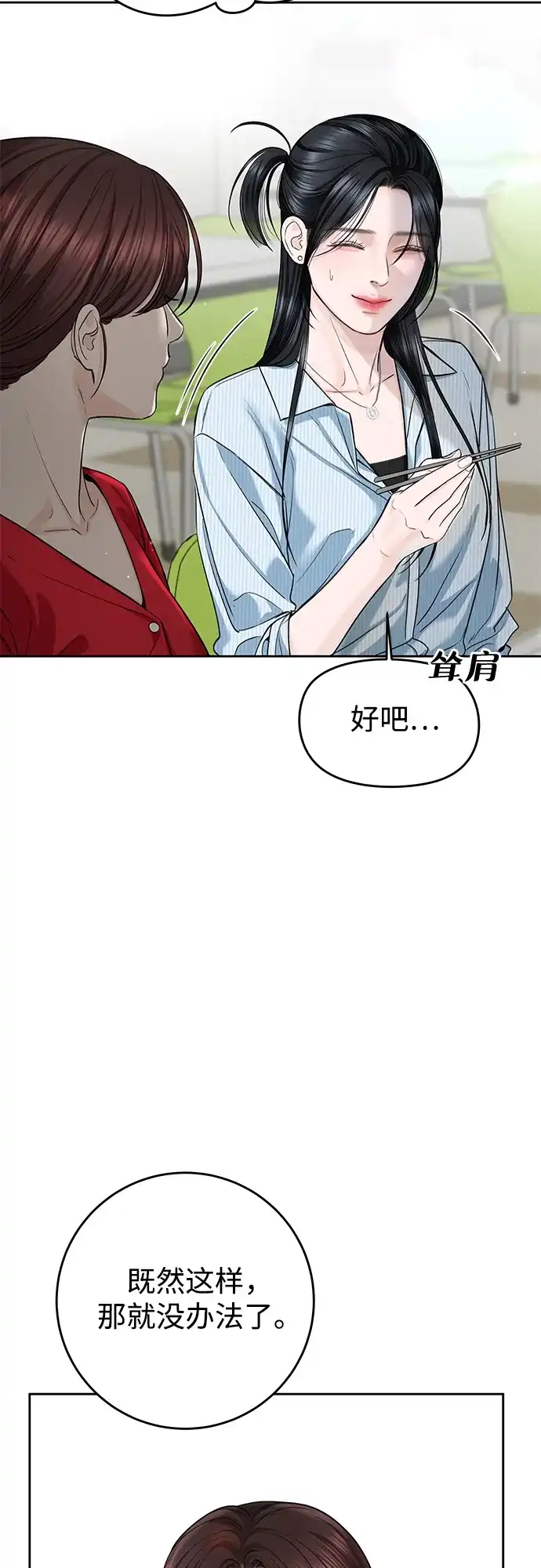 《变质爱情》[第57话] 幽会 第58页