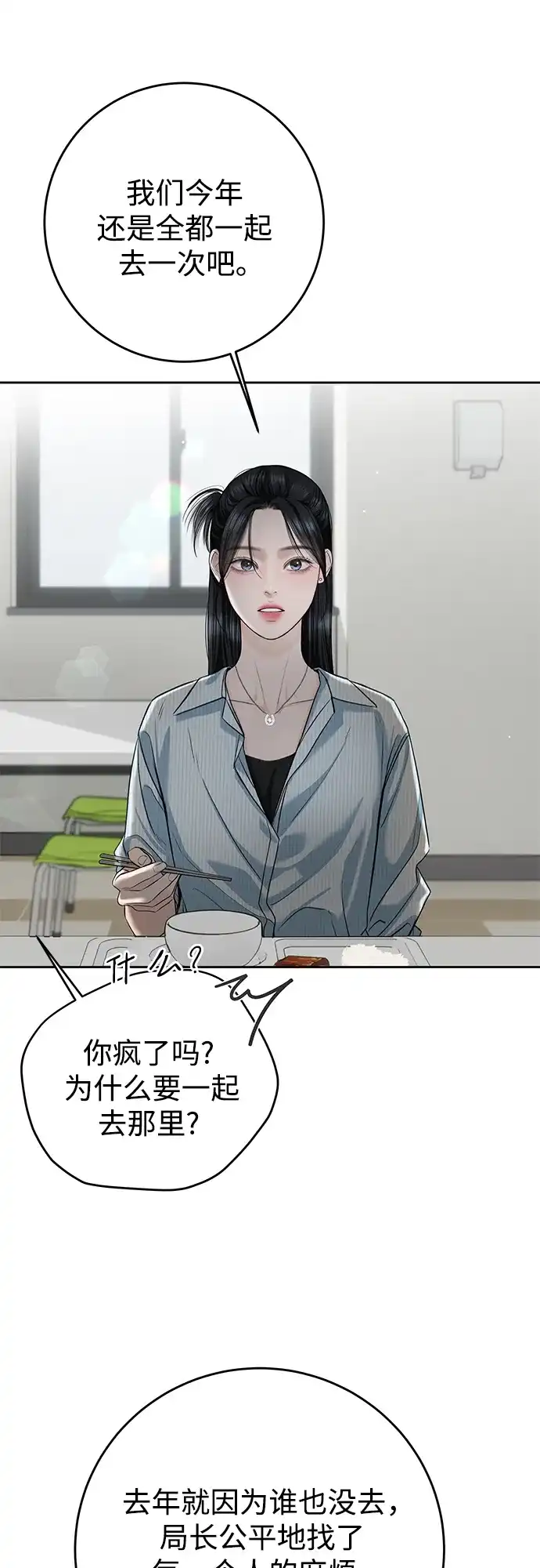 《变质爱情》[第57话] 幽会 第50页