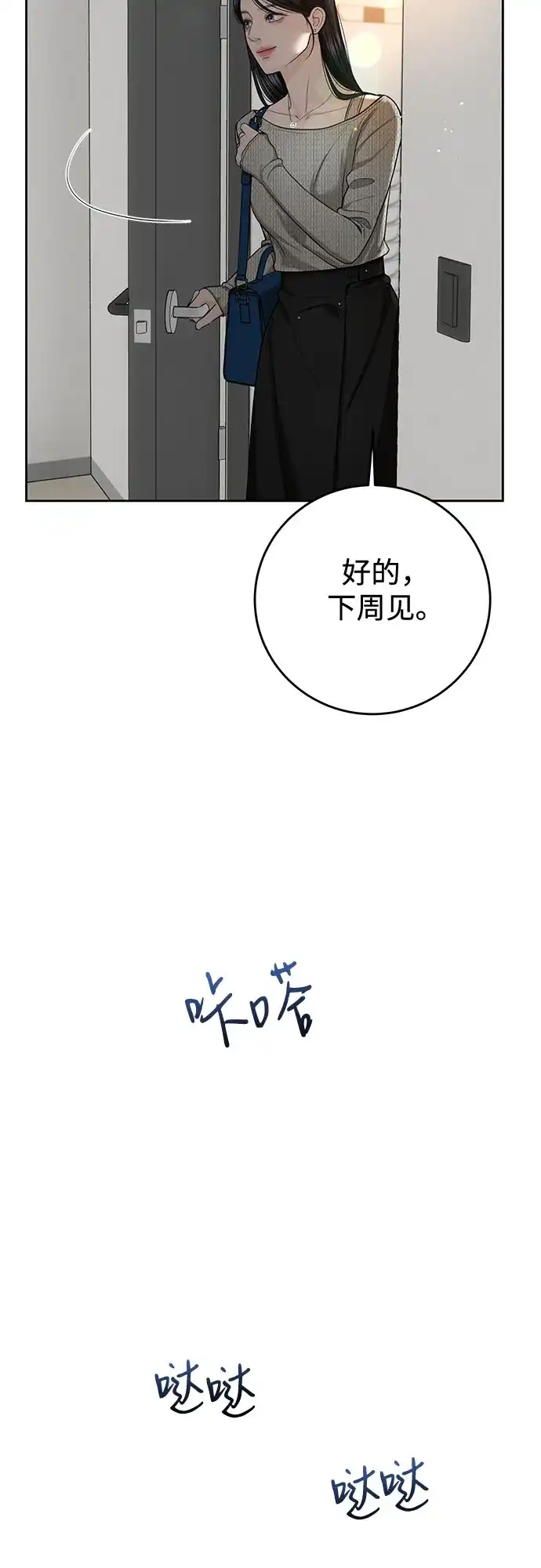 《变质爱情》[第57话] 幽会 第19页