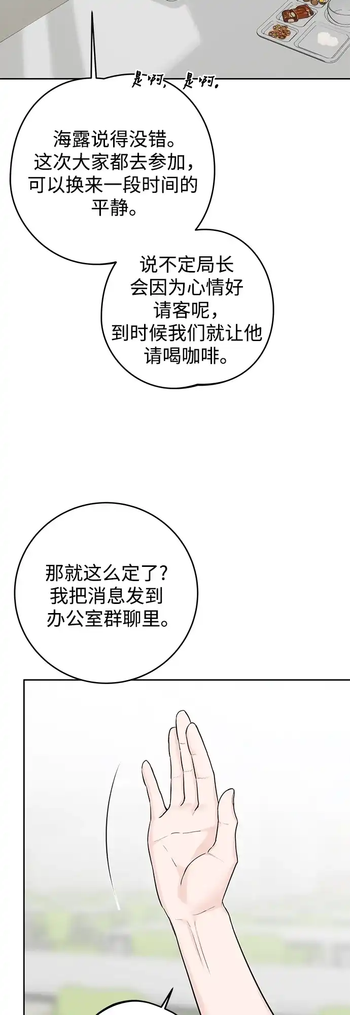 《变质爱情》[第57话] 幽会 第53页