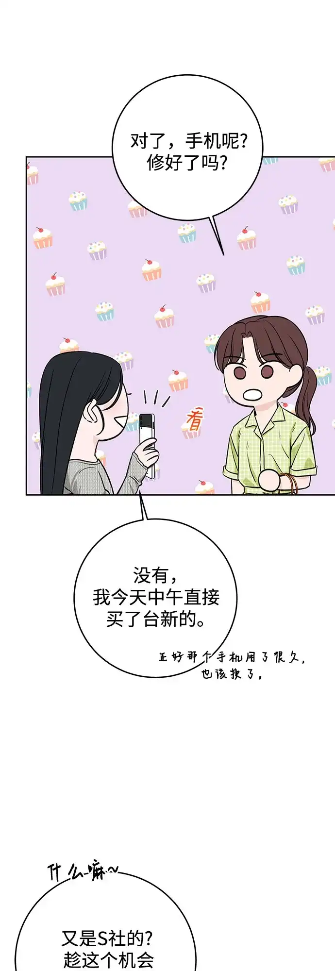 《变质爱情》[第57话] 幽会 第14页