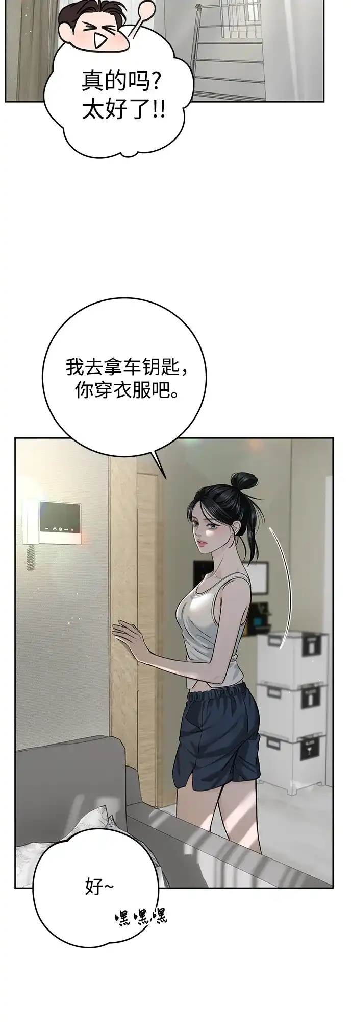 《变质爱情》[第57话] 幽会 第38页