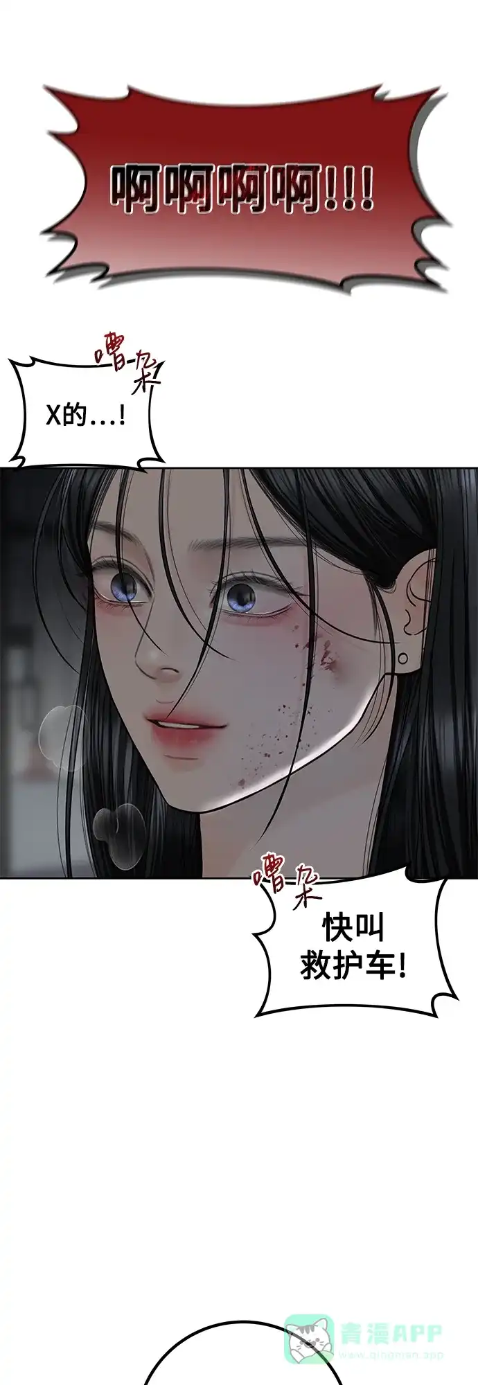 《变质爱情》[第57话] 幽会 第6页
