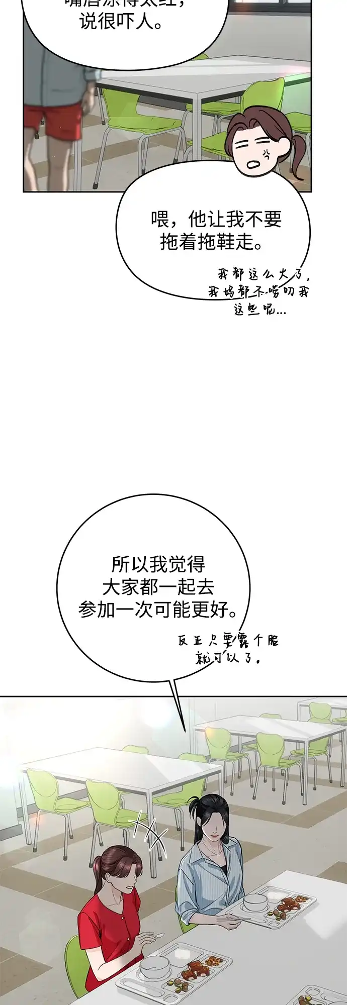 《变质爱情》[第57话] 幽会 第52页