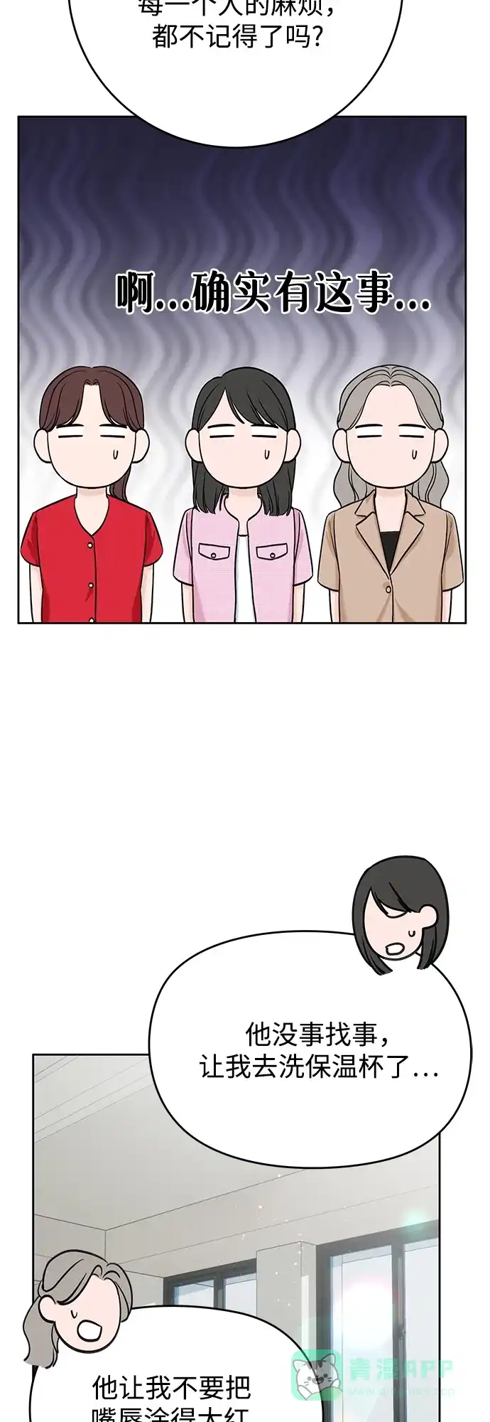 《变质爱情》[第57话] 幽会 第51页