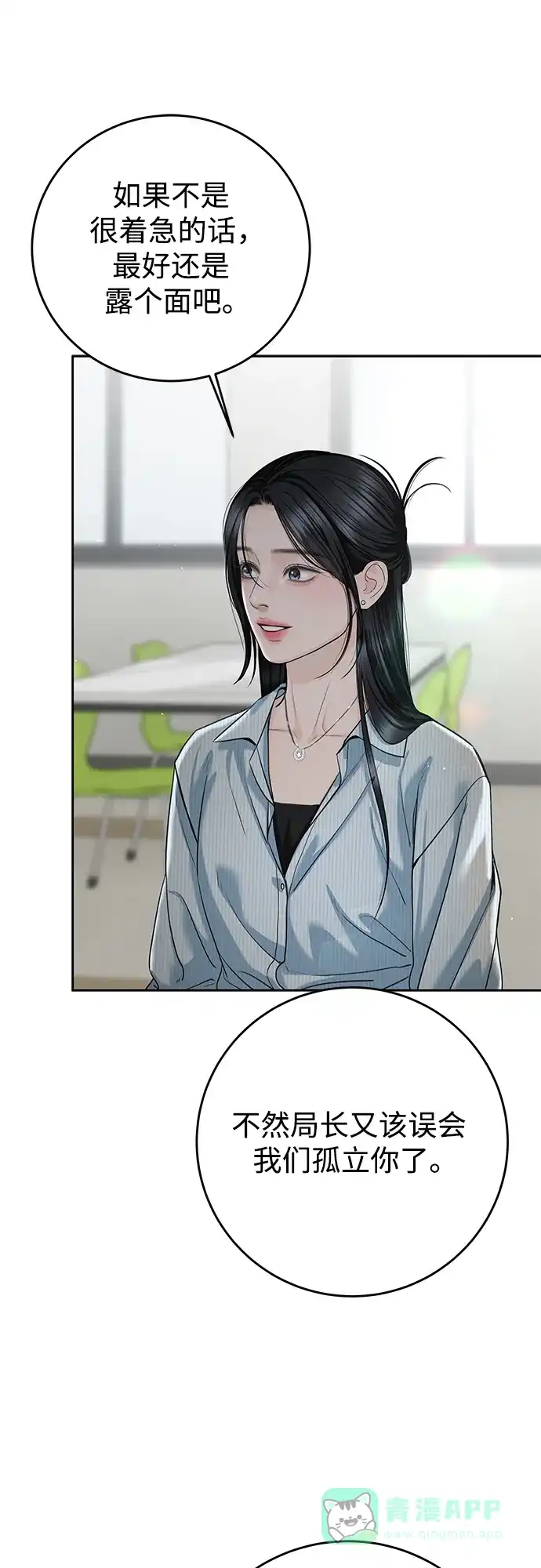 《变质爱情》[第57话] 幽会 第56页