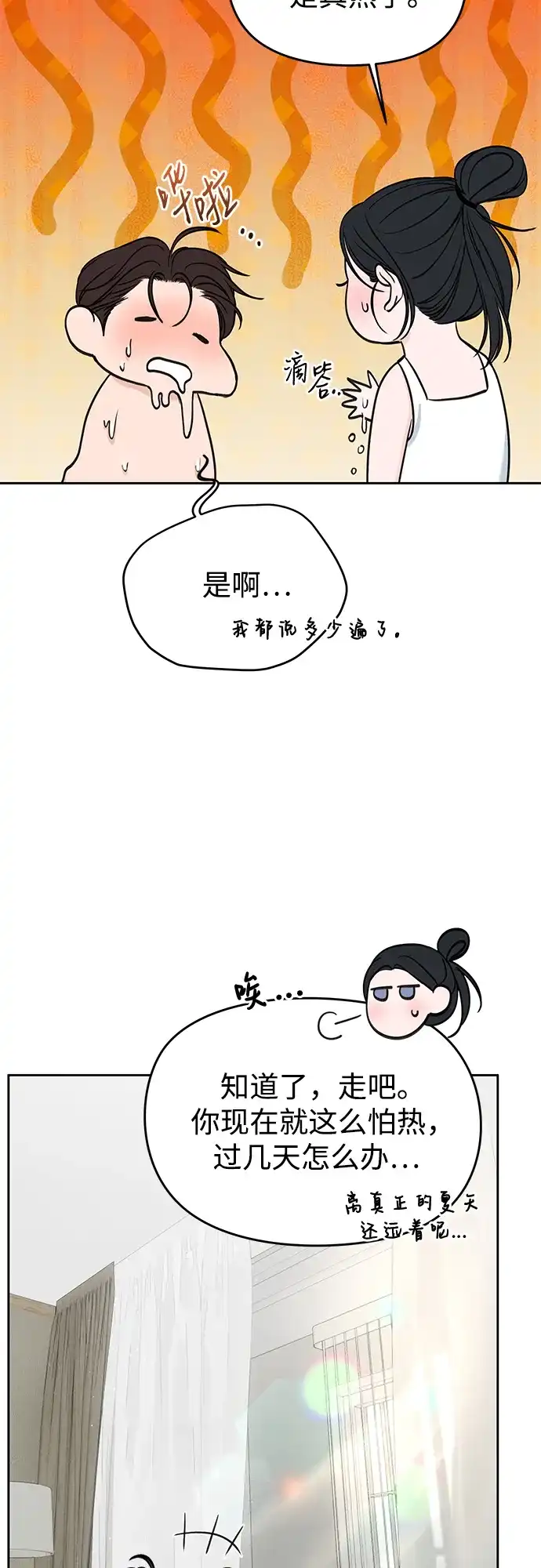 《变质爱情》[第57话] 幽会 第37页