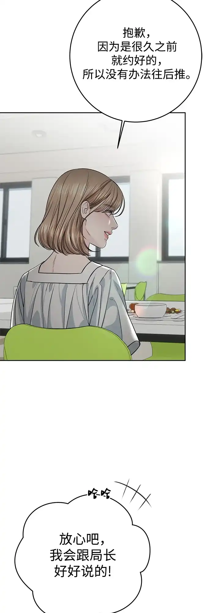 《变质爱情》[第57话] 幽会 第57页