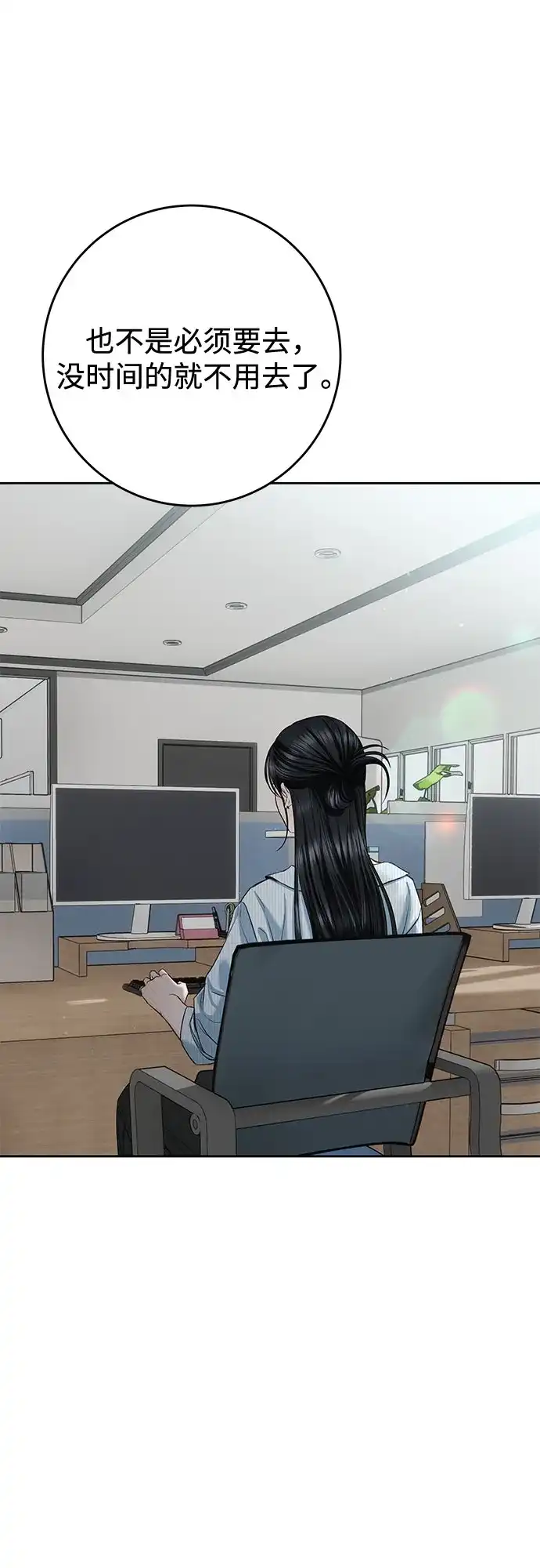 《变质爱情》[第57话] 幽会 第45页