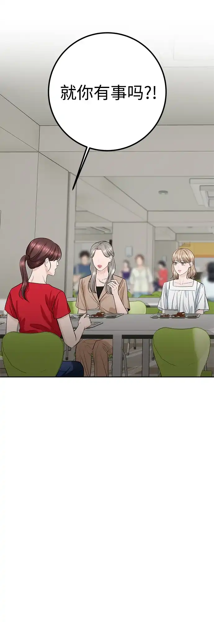 《变质爱情》[第57话] 幽会 第60页