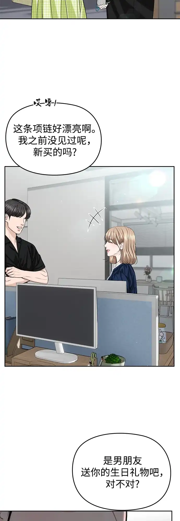 《变质爱情》[第57话] 幽会 第8页
