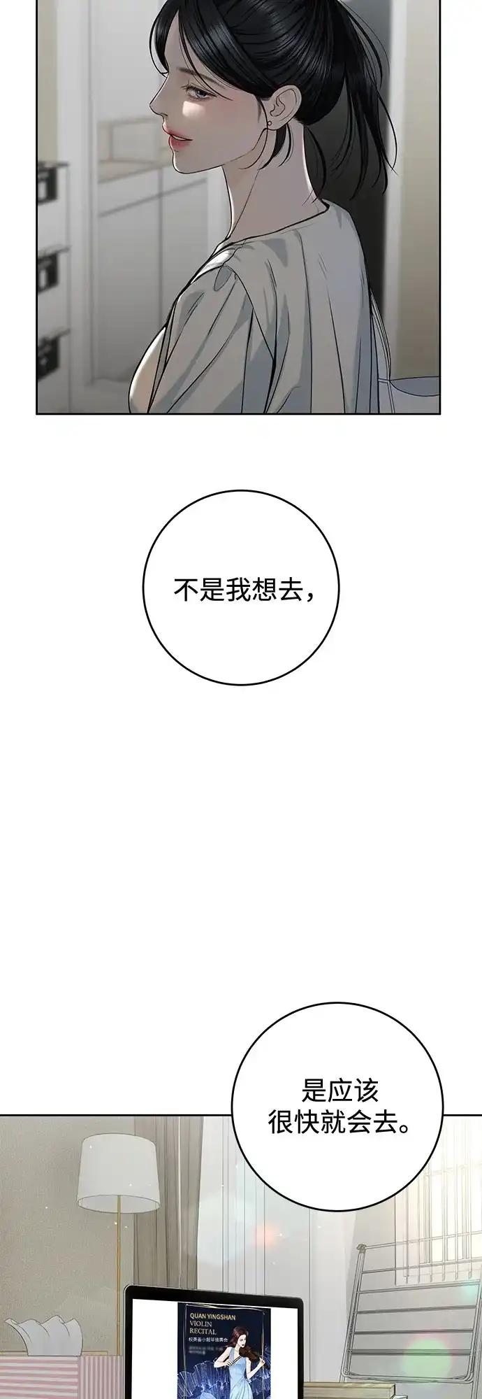 《变质爱情》[第57话] 幽会 第42页