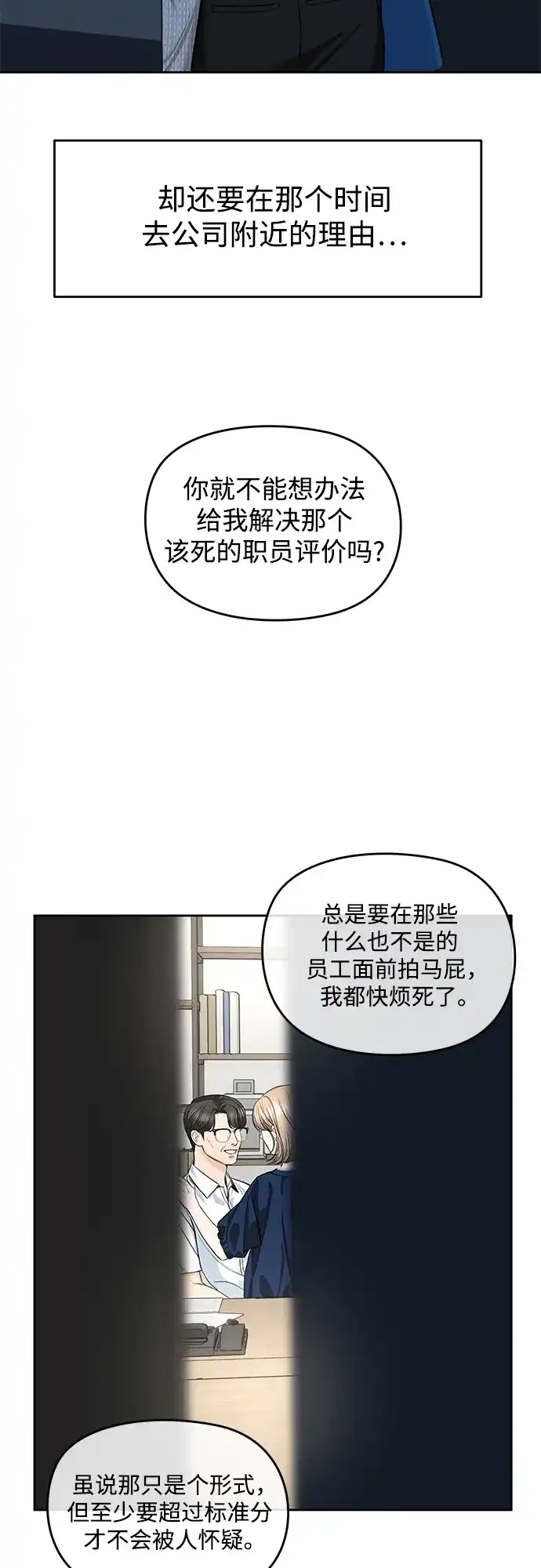 《变质爱情》[第57话] 幽会 第28页