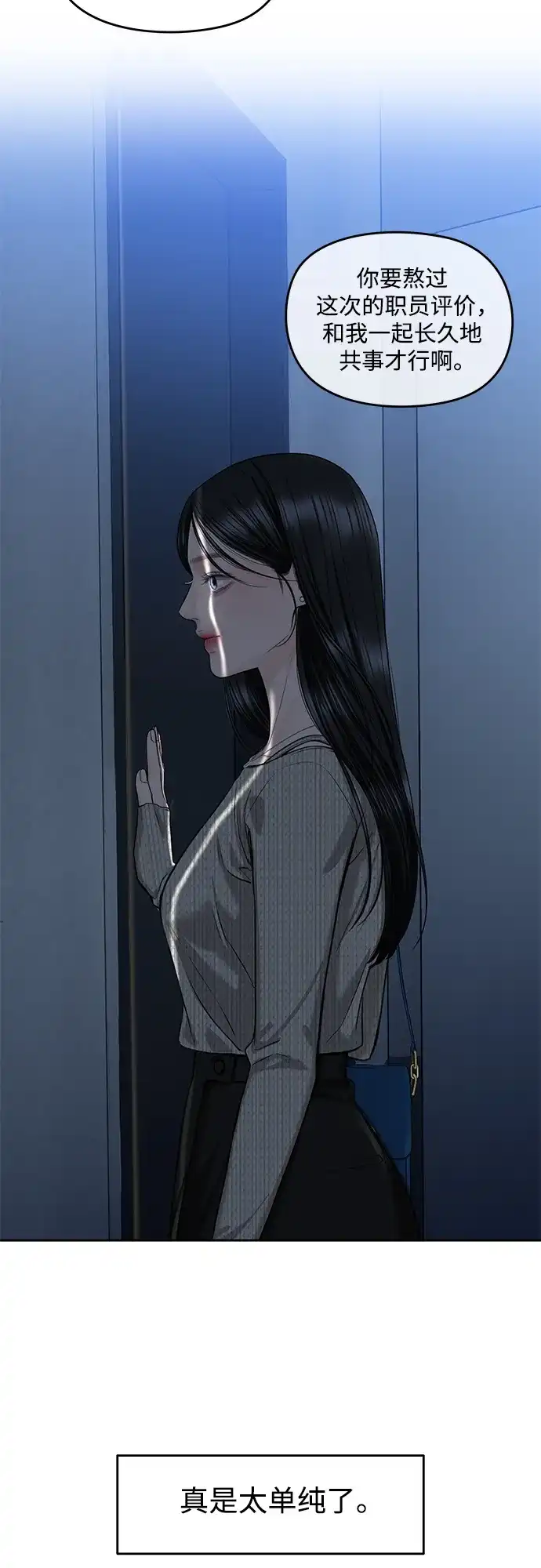 《变质爱情》[第57话] 幽会 第29页