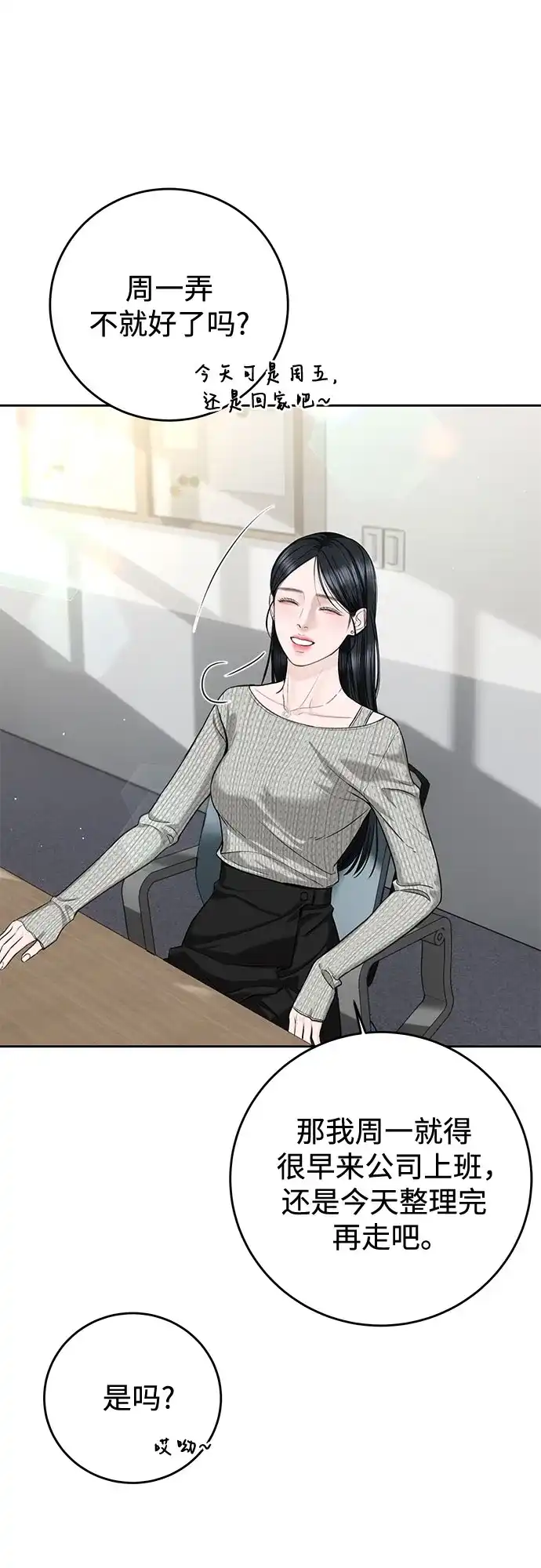 《变质爱情》[第57话] 幽会 第13页