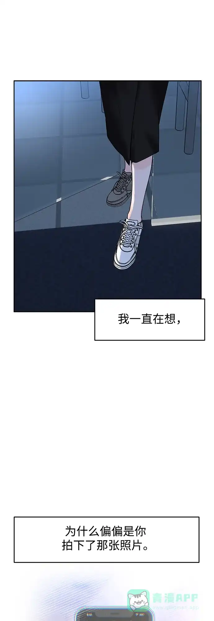 《变质爱情》[第57话] 幽会 第26页