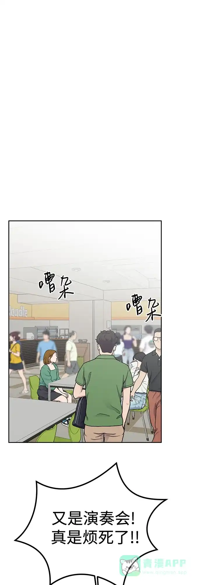 《变质爱情》[第57话] 幽会 第46页