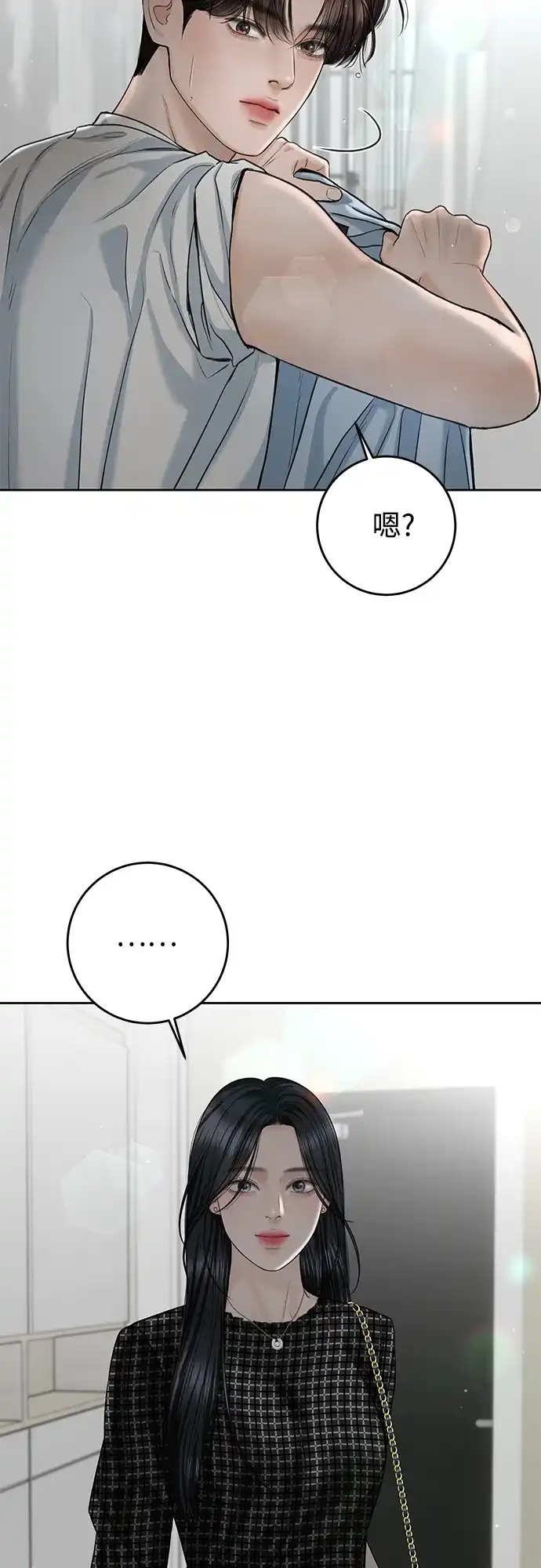 《变质爱情》[第58话] 独奏会 第12页