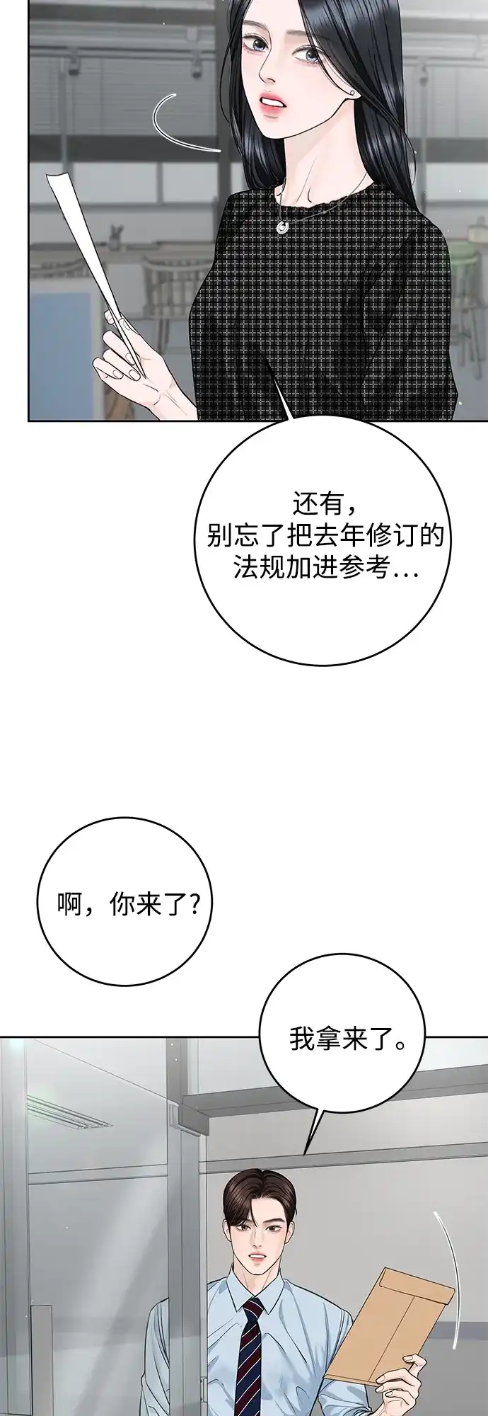 《变质爱情》[第58话] 独奏会 第19页
