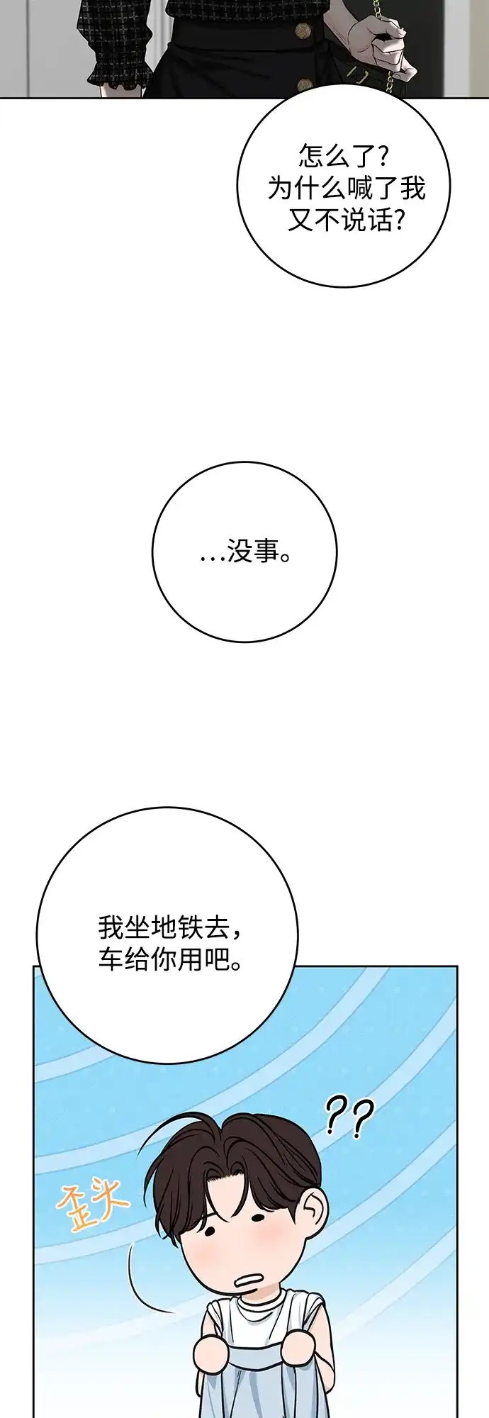 《变质爱情》[第58话] 独奏会 第13页