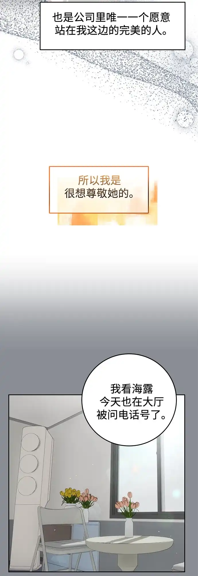 《变质爱情》[第58话] 独奏会 第39页