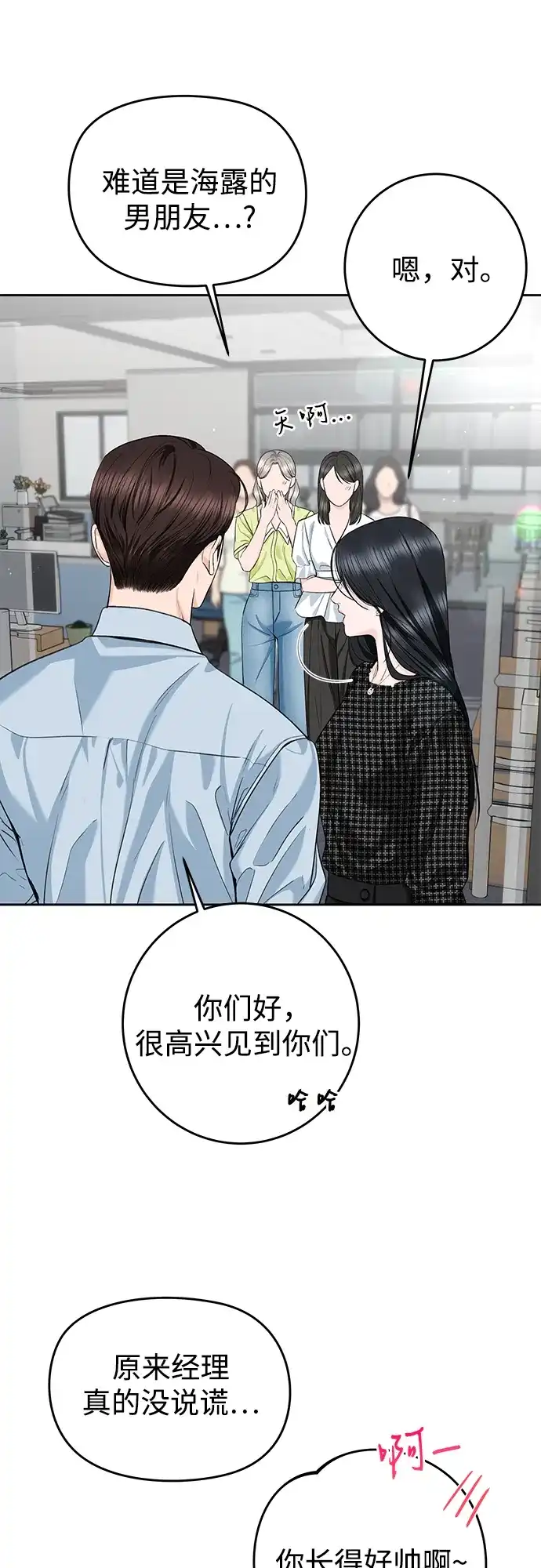 《变质爱情》[第58话] 独奏会 第22页