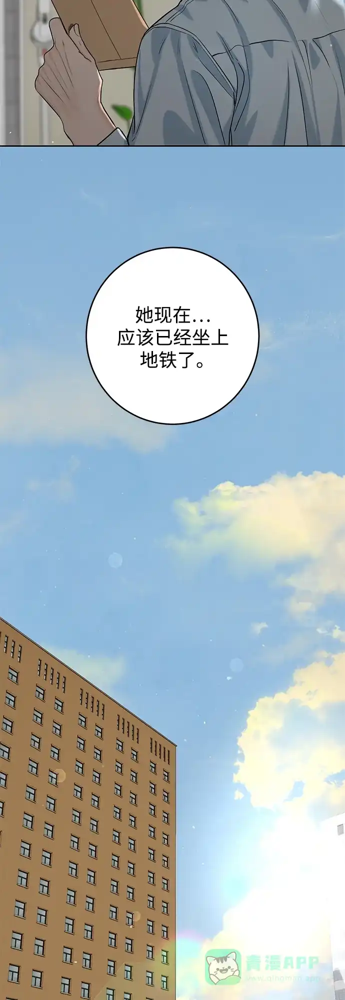 《变质爱情》[第58话] 独奏会 第16页