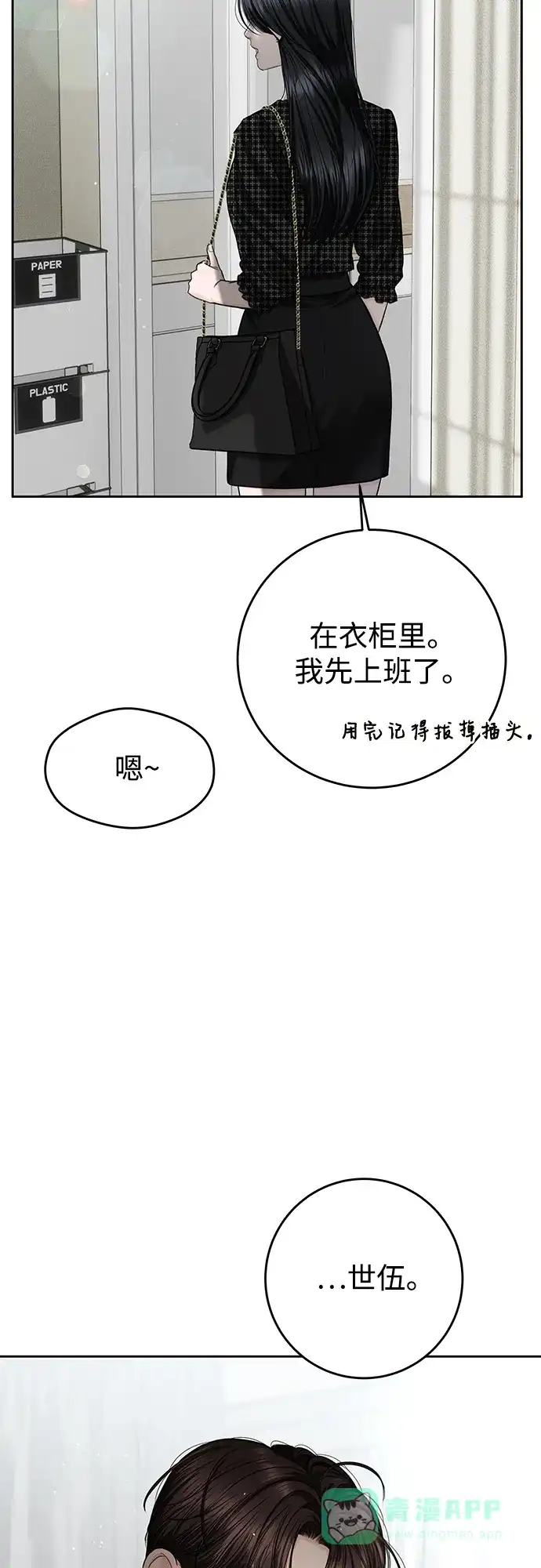 《变质爱情》[第58话] 独奏会 第11页